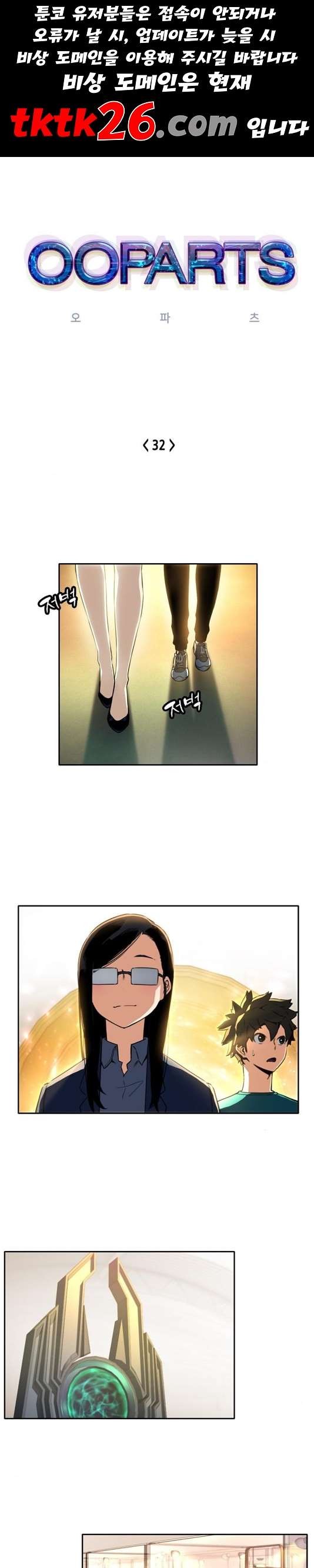 OOPARTS Ch.32 p1