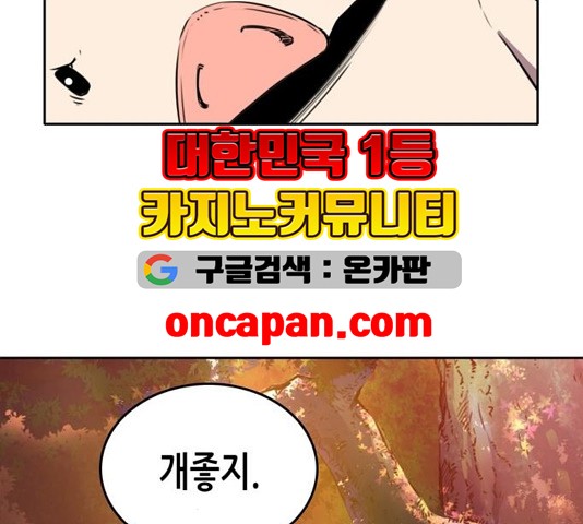 OOPARTS Ch.32 p89