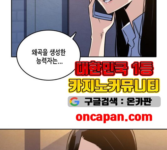 OOPARTS Ch.33 p116