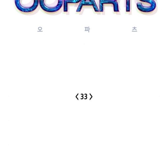 OOPARTS Ch.33 p12