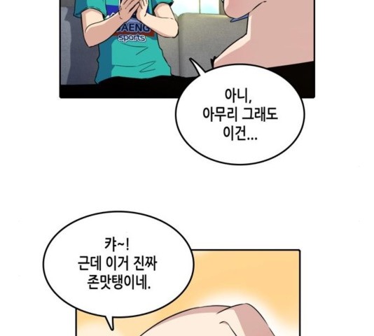 OOPARTS Ch.33 p4