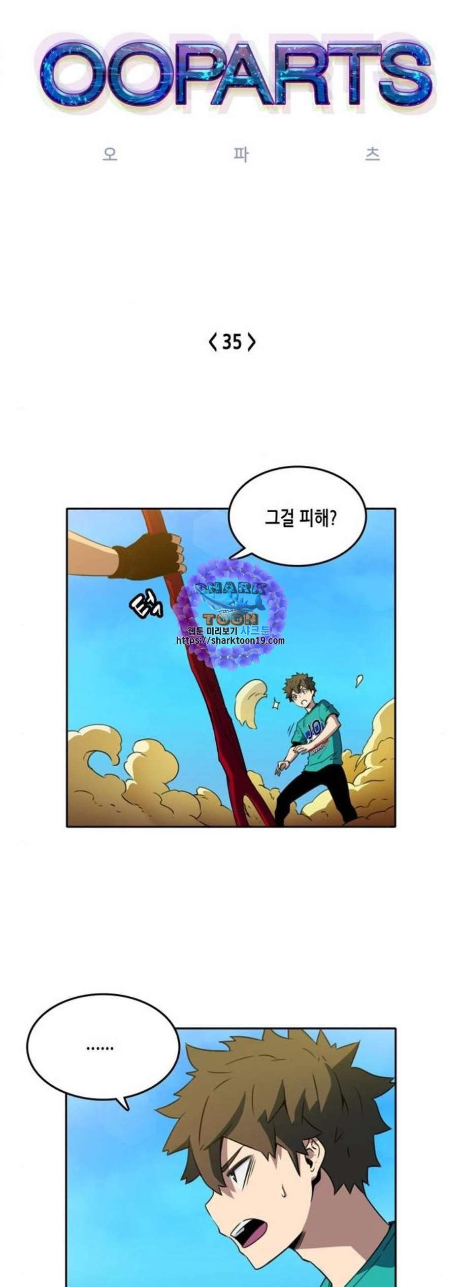 OOPARTS Ch.35 p1