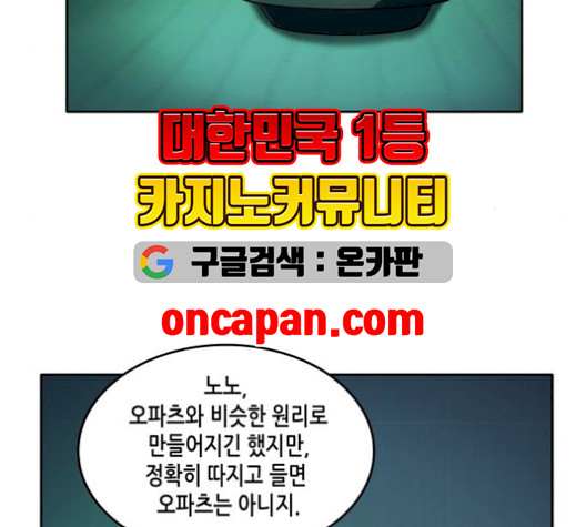 OOPARTS Ch.36 p32