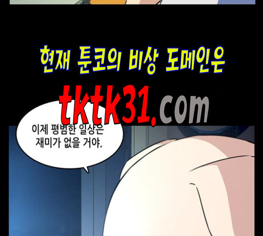 OOPARTS Ch.36 p62