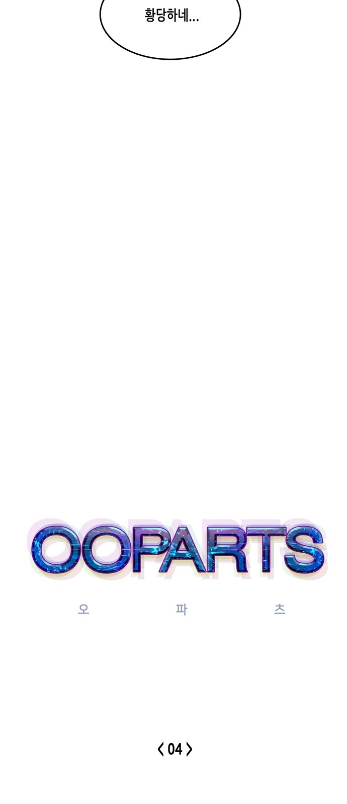 OOPARTS Ch.4 p7