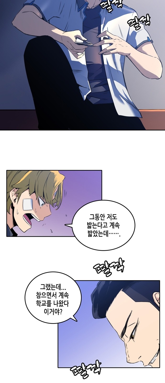 OOPARTS Ch.5 p3