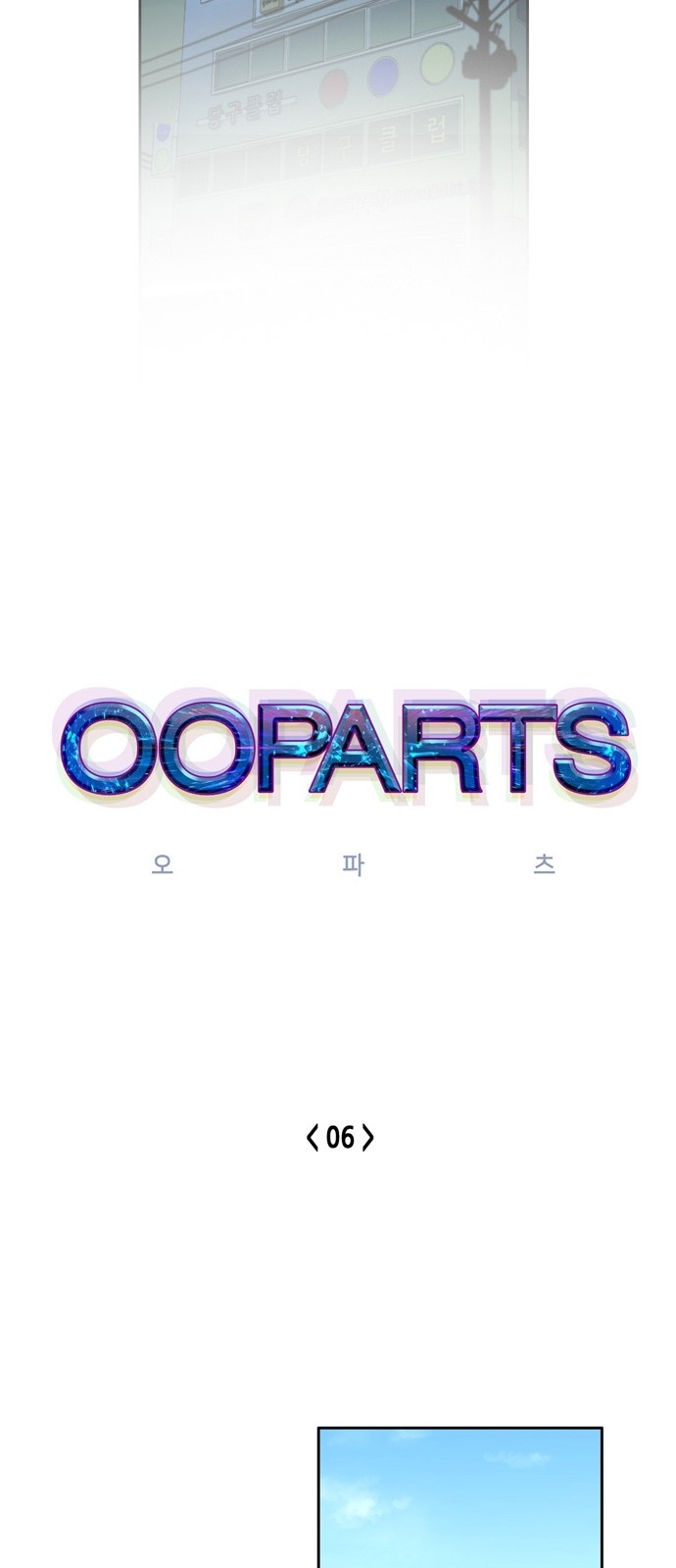 OOPARTS Ch.6 p11