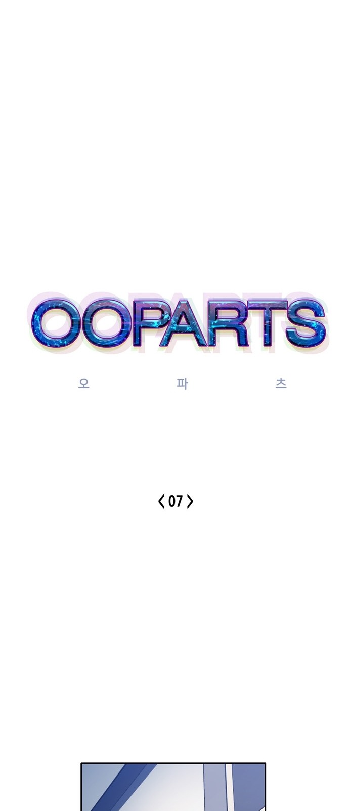 OOPARTS Ch.7 p11