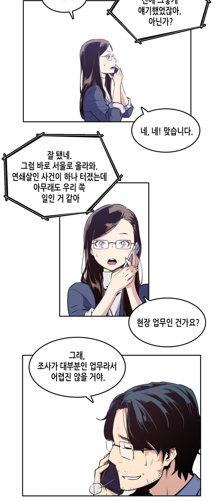 OOPARTS Ch.7 p4