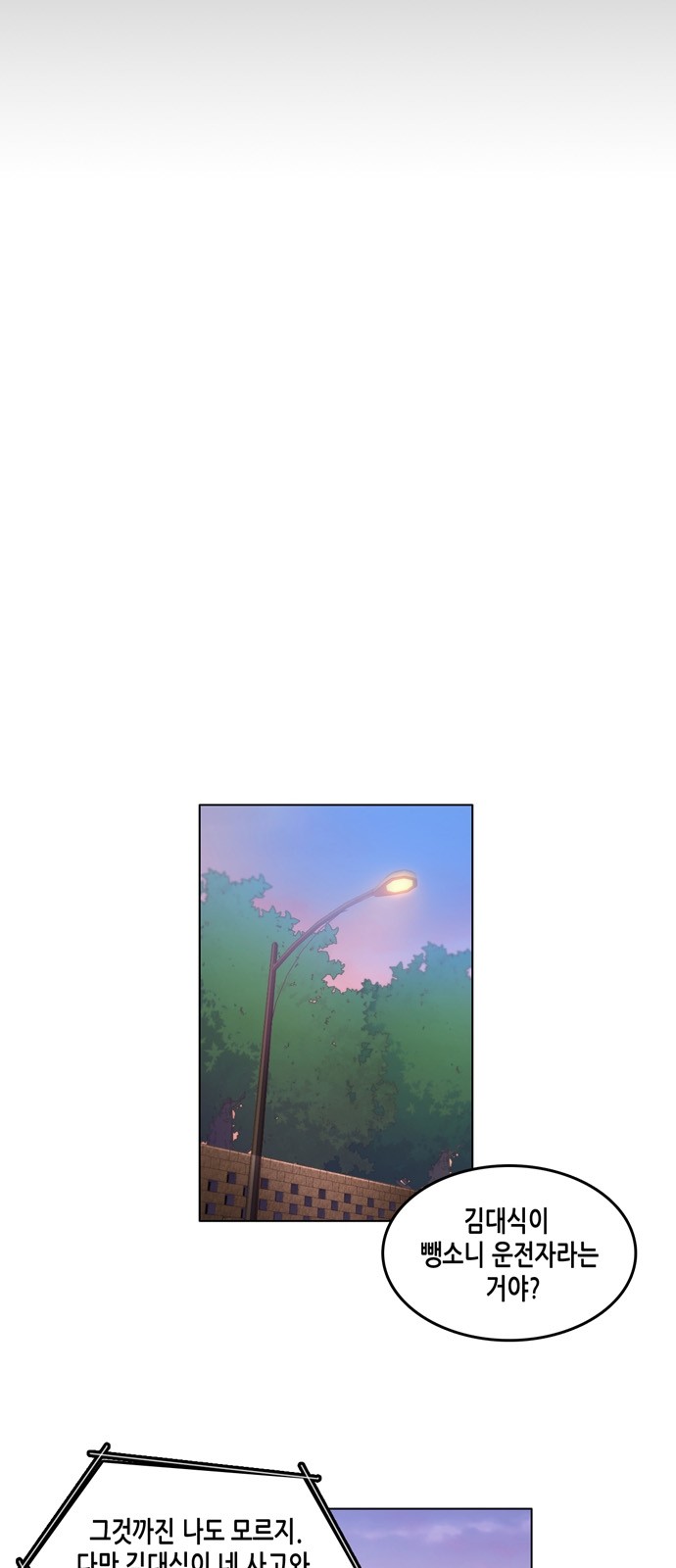 OOPARTS Ch.8 p17