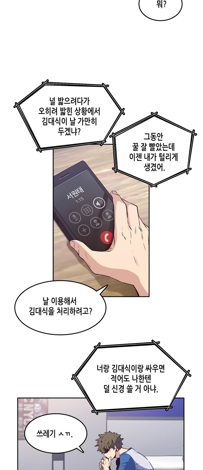OOPARTS Ch.8 p20