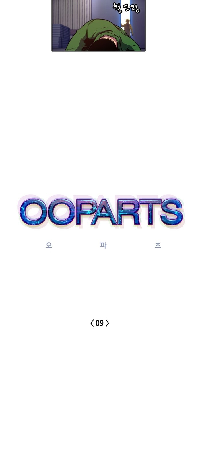 OOPARTS Ch.9 p9