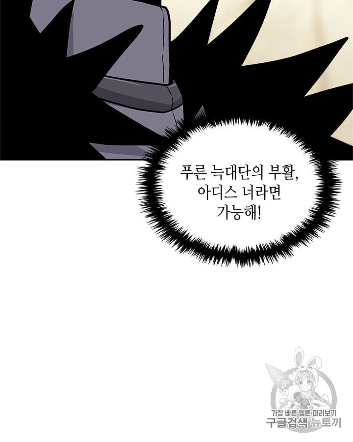 Other World Warrior Ch.144 p103