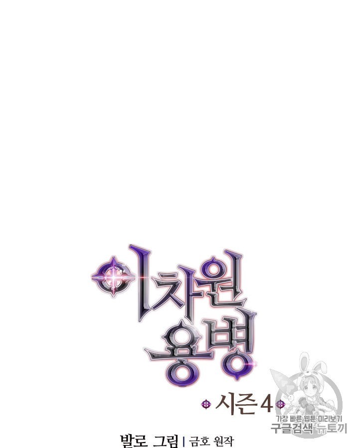 Other World Warrior Ch.144 p11