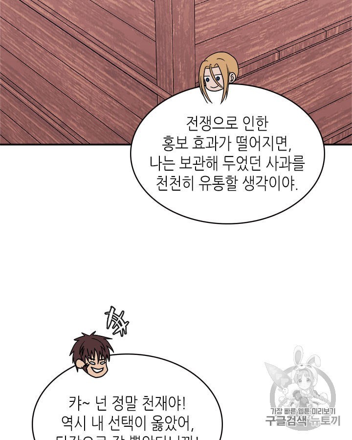 Other World Warrior Ch.144 p21