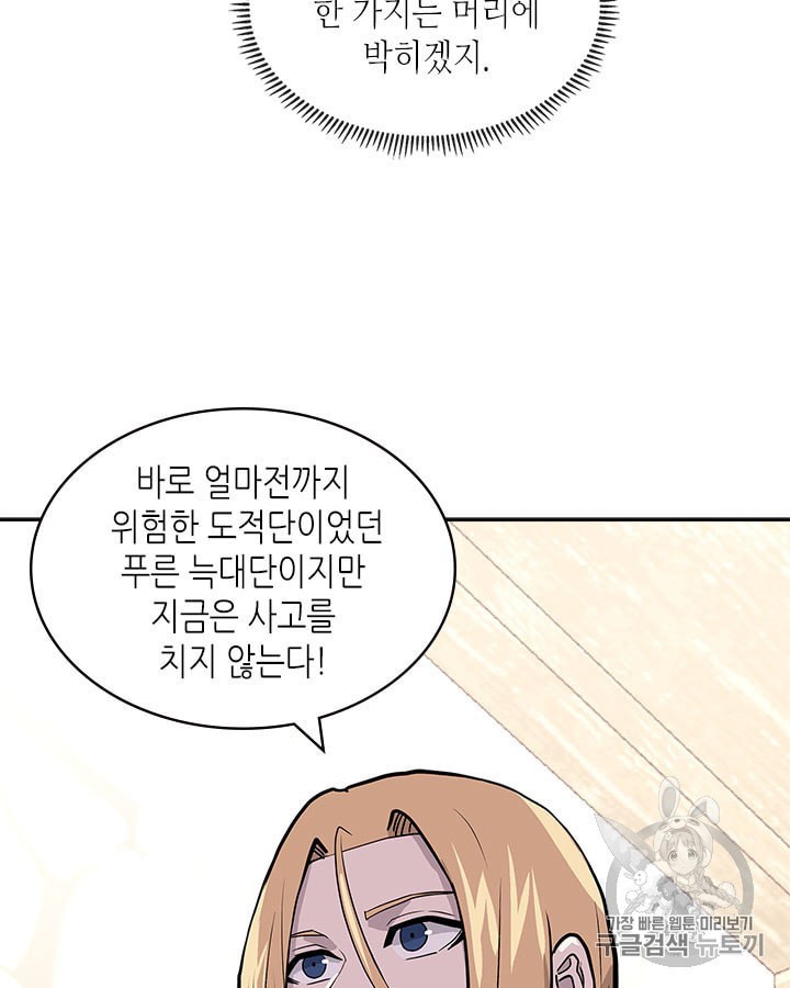 Other World Warrior Ch.144 p99