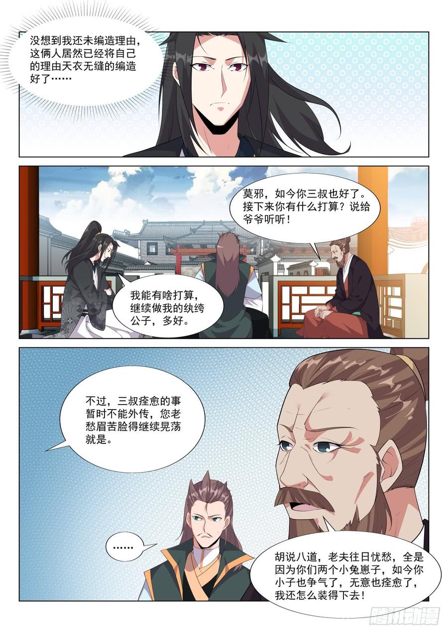 Otherworldly Evil Monarch Ch.41 p2