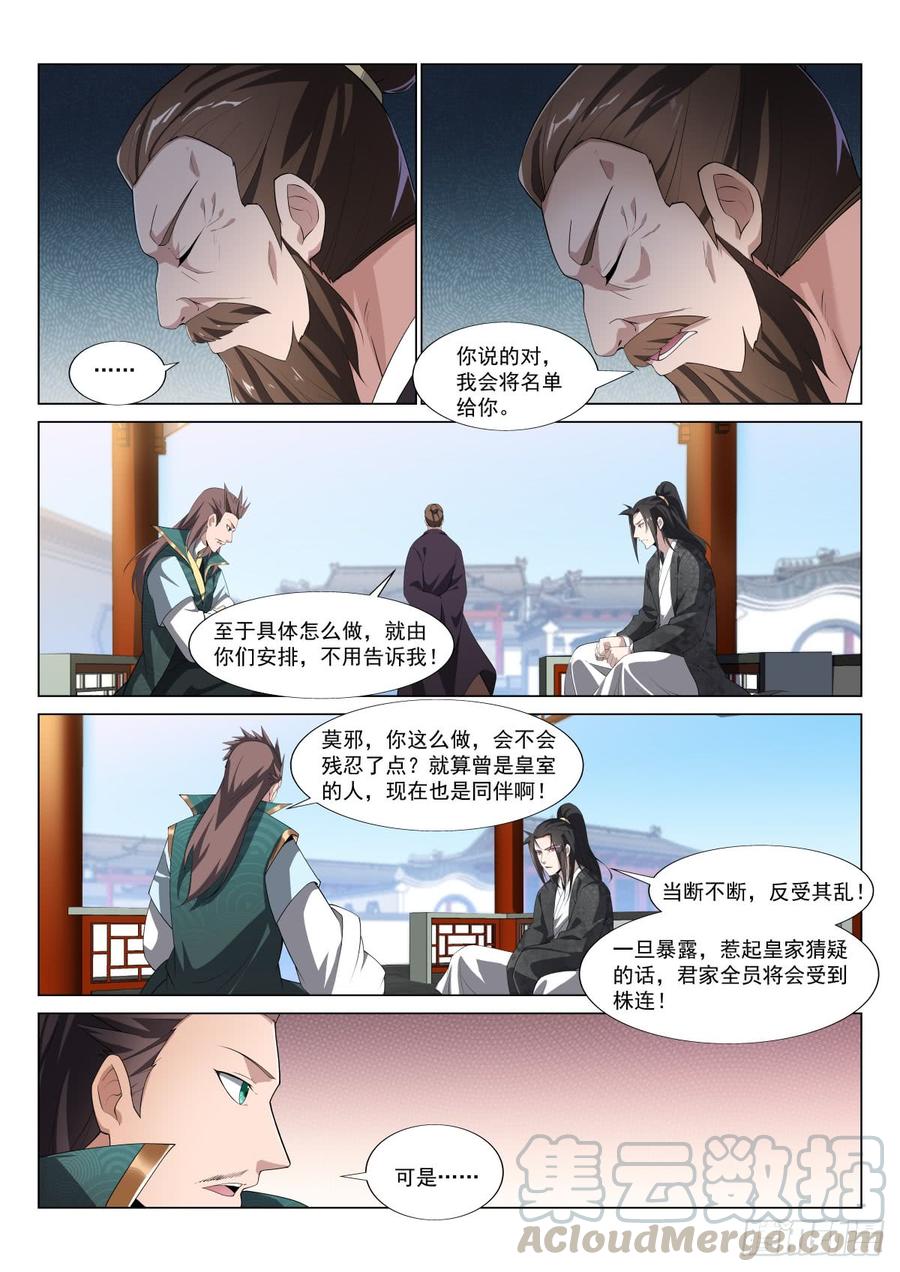 Otherworldly Evil Monarch Ch.41 p5