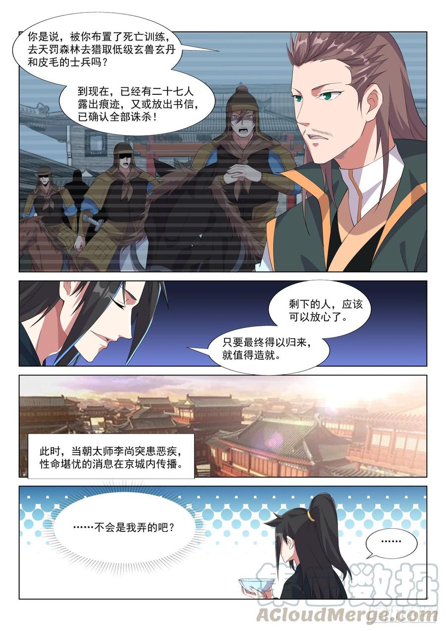 Otherworldly Evil Monarch Ch.41 p7