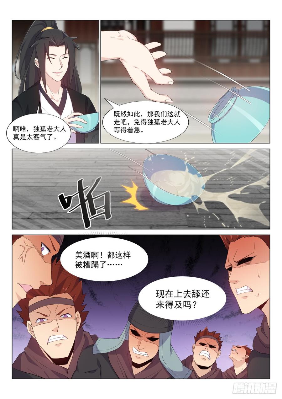 Otherworldly Evil Monarch Ch.42 p12