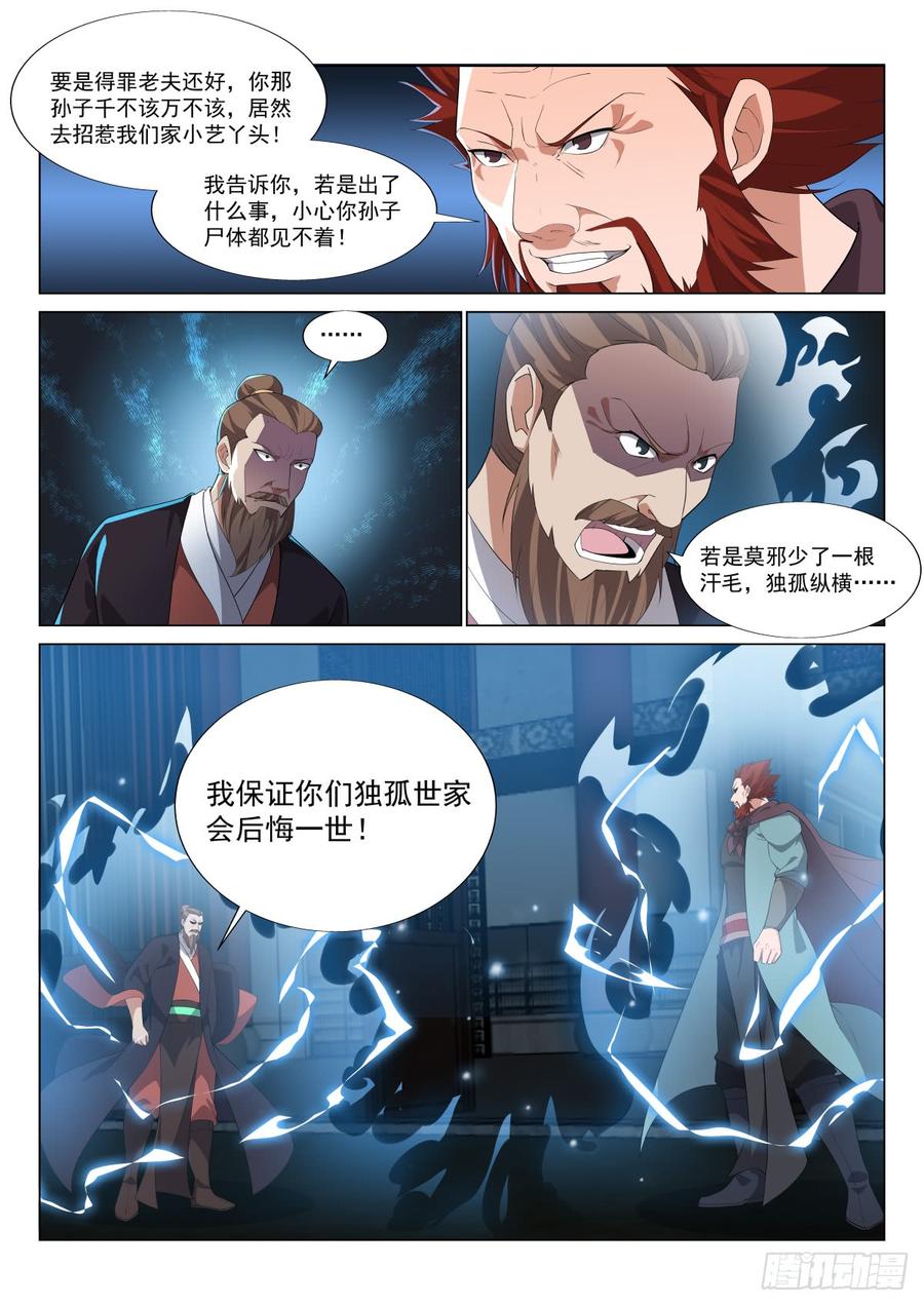 Otherworldly Evil Monarch Ch.42 p2