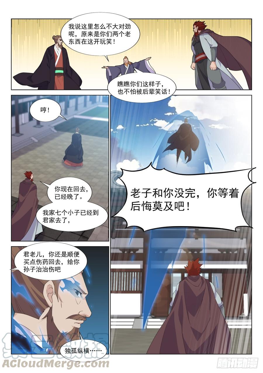 Otherworldly Evil Monarch Ch.42 p3