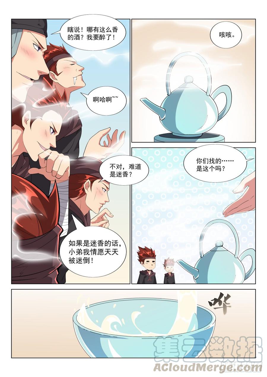 Otherworldly Evil Monarch Ch.42 p7