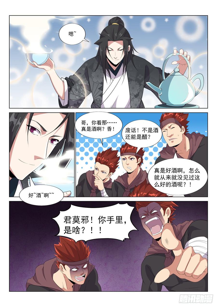 Otherworldly Evil Monarch Ch.42 p8
