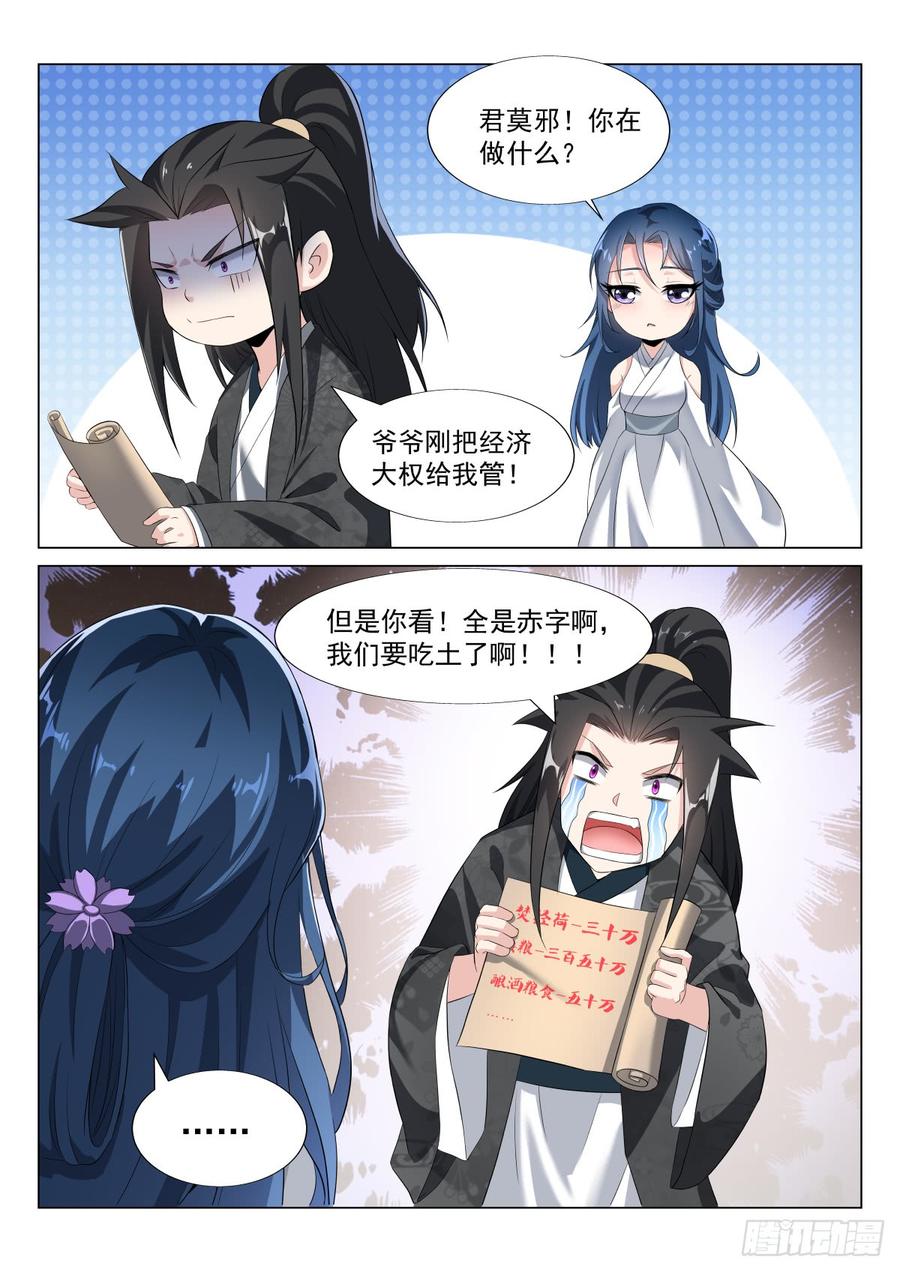 Otherworldly Evil Monarch Ch.44 p12