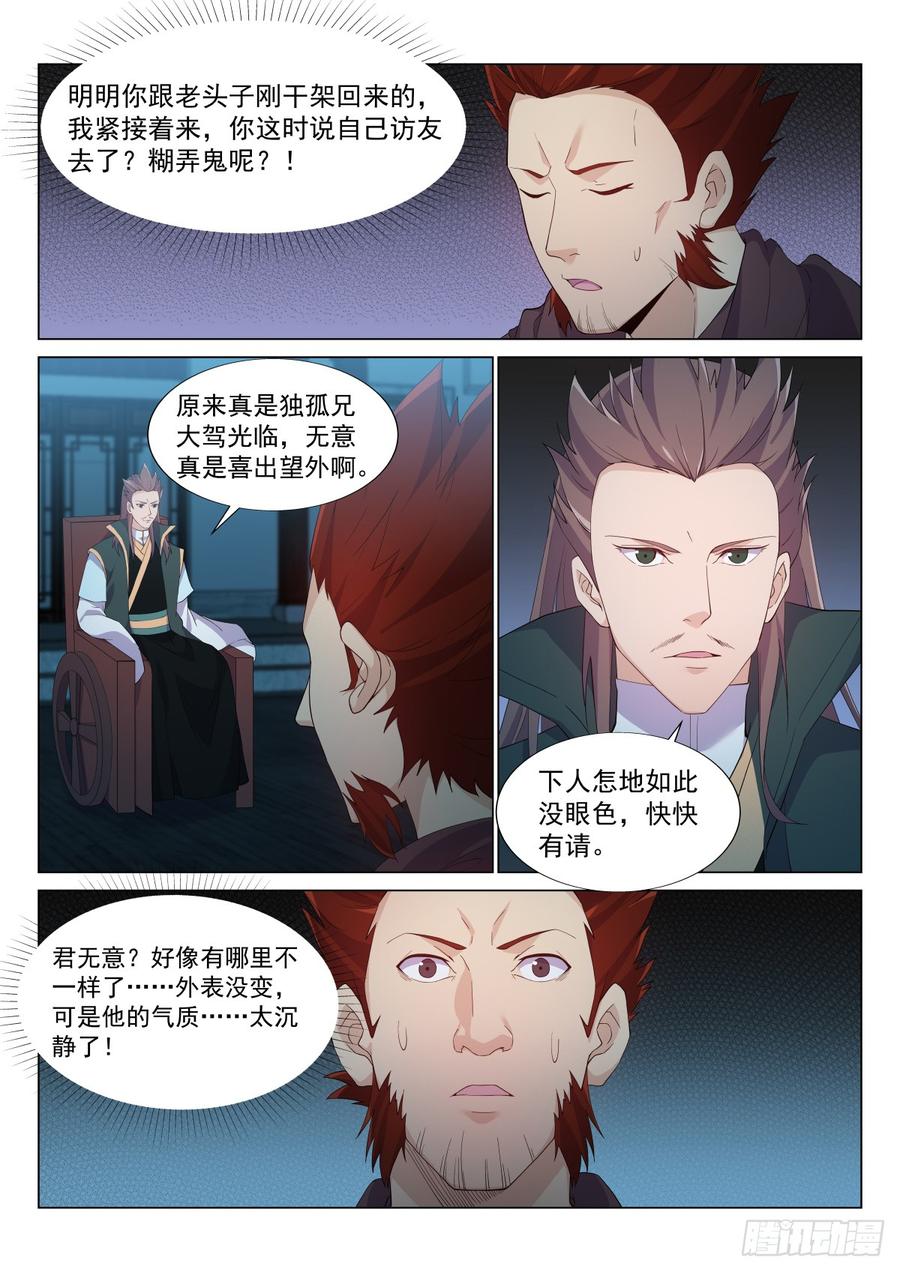 Otherworldly Evil Monarch Ch.44 p4