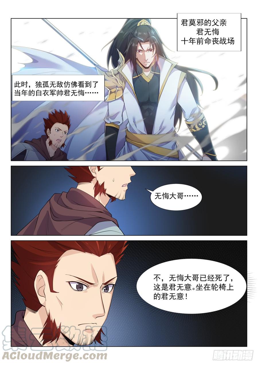 Otherworldly Evil Monarch Ch.44 p5