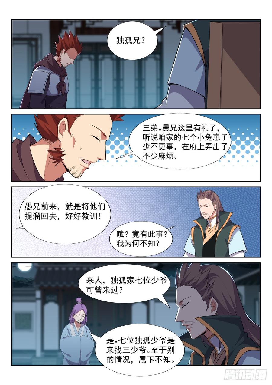Otherworldly Evil Monarch Ch.44 p6