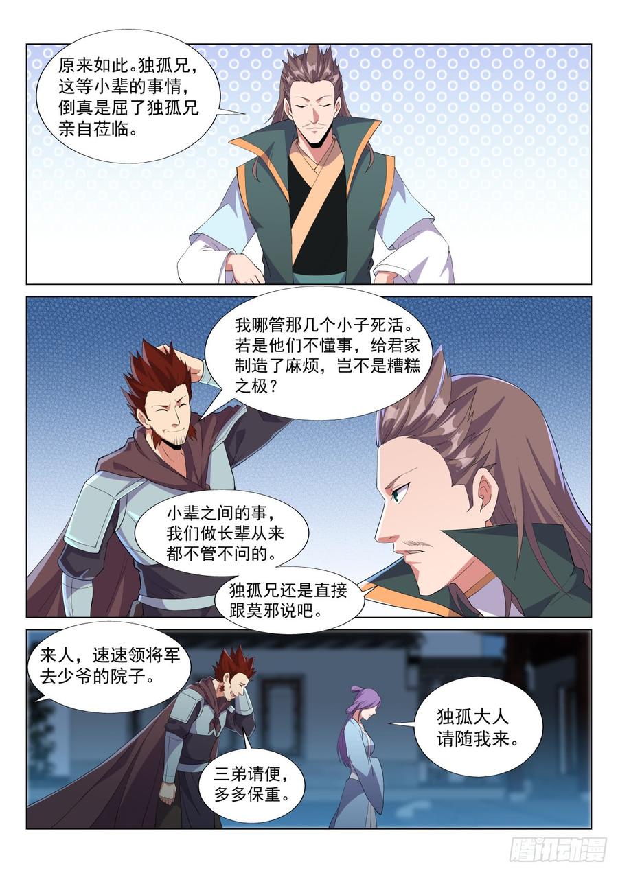 Otherworldly Evil Monarch Ch.44 p7