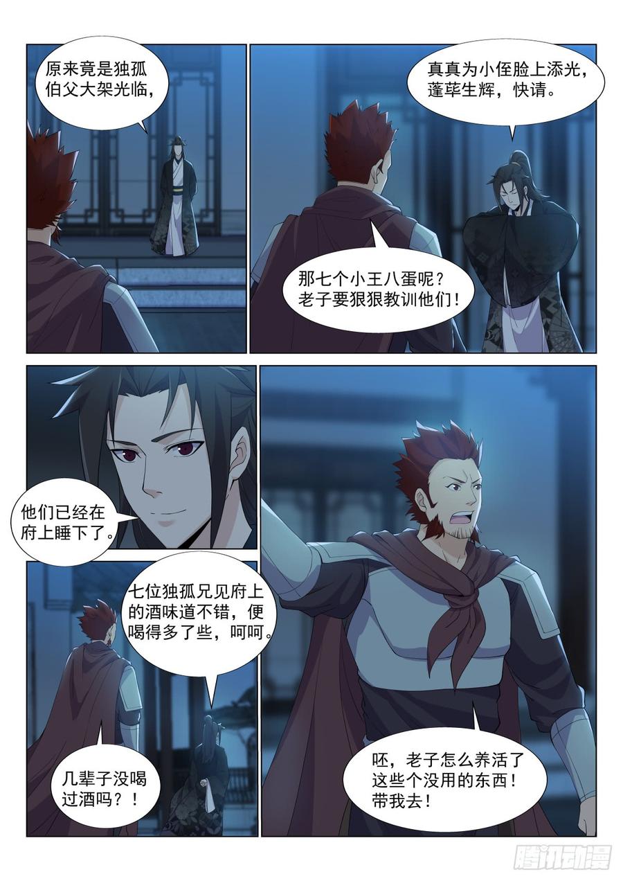 Otherworldly Evil Monarch Ch.44 p8