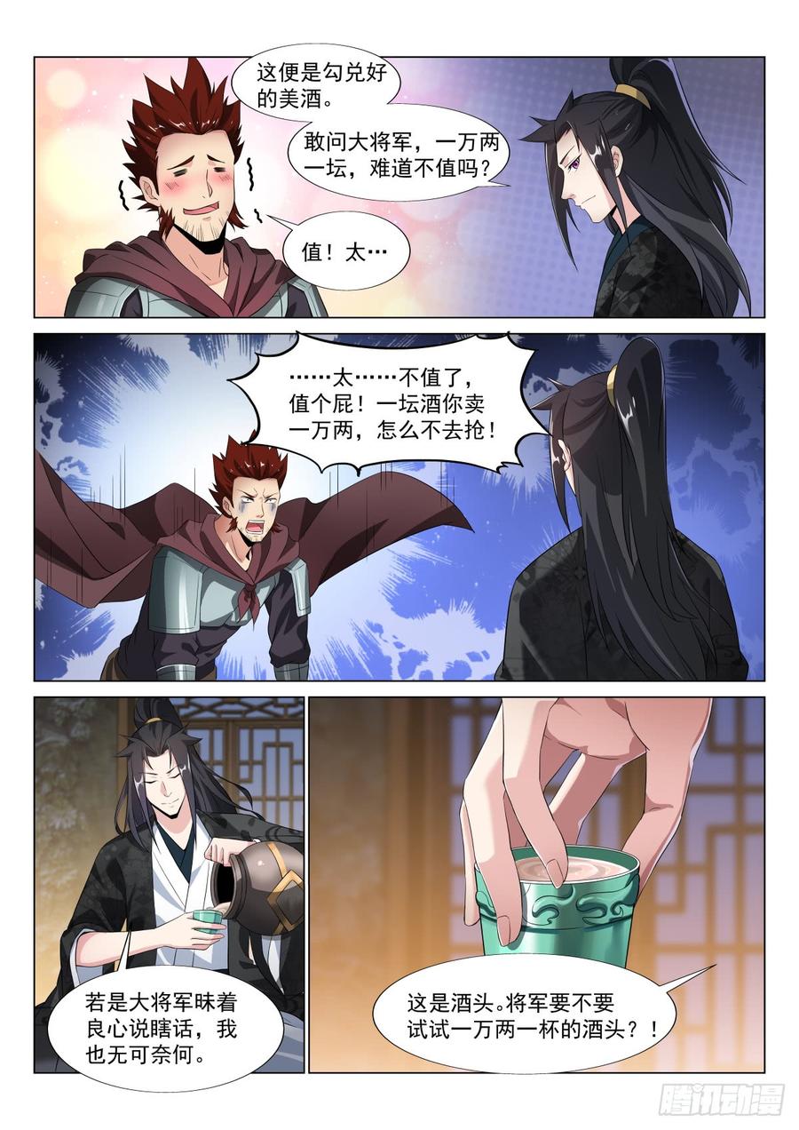 Otherworldly Evil Monarch Ch.46 p6