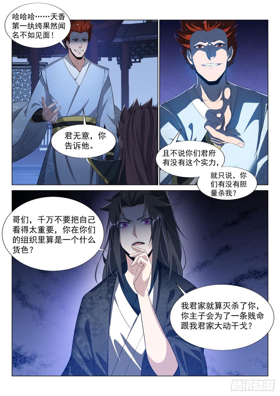 Otherworldly Evil Monarch Ch.47 p10