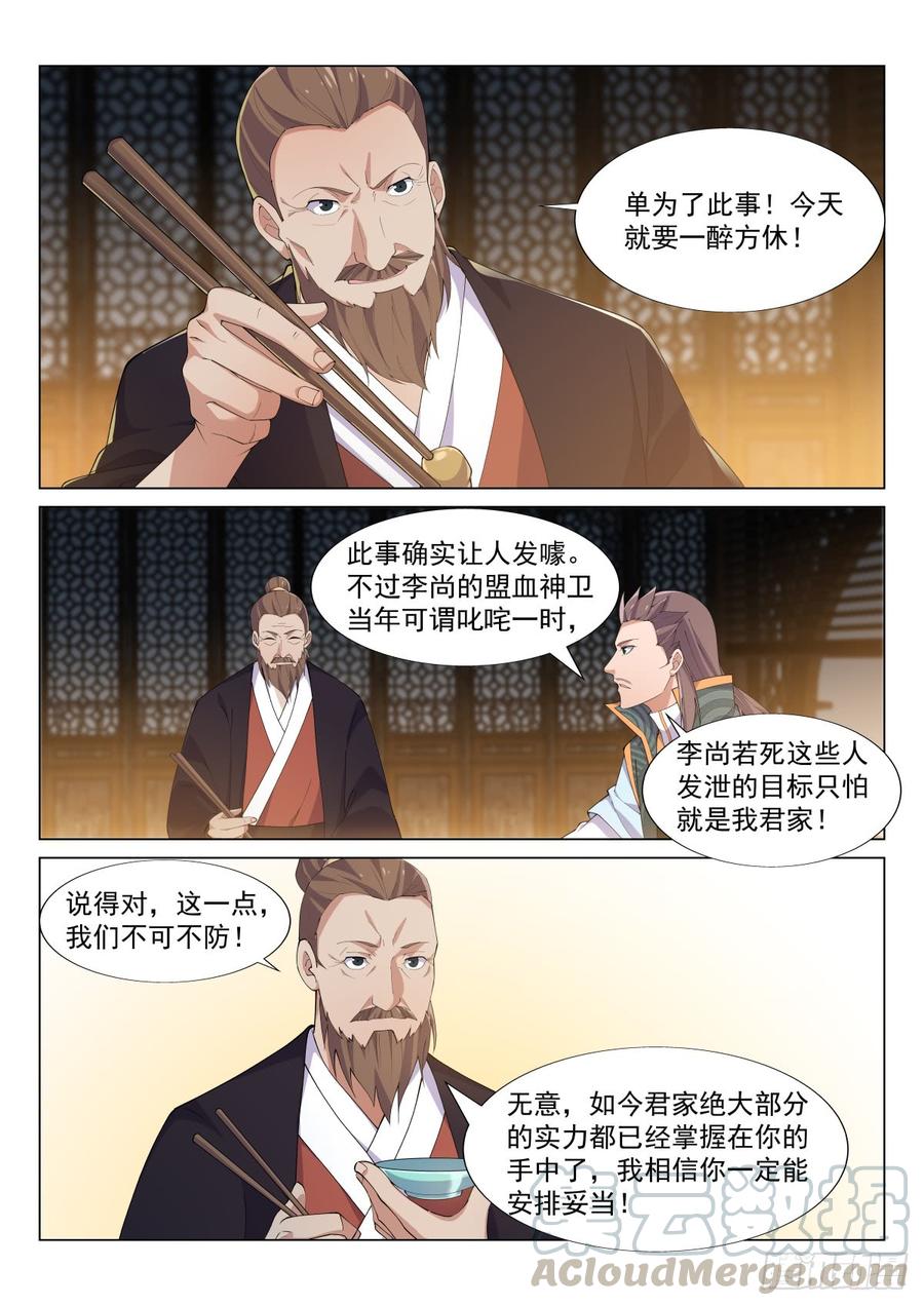 Otherworldly Evil Monarch Ch.47 p3