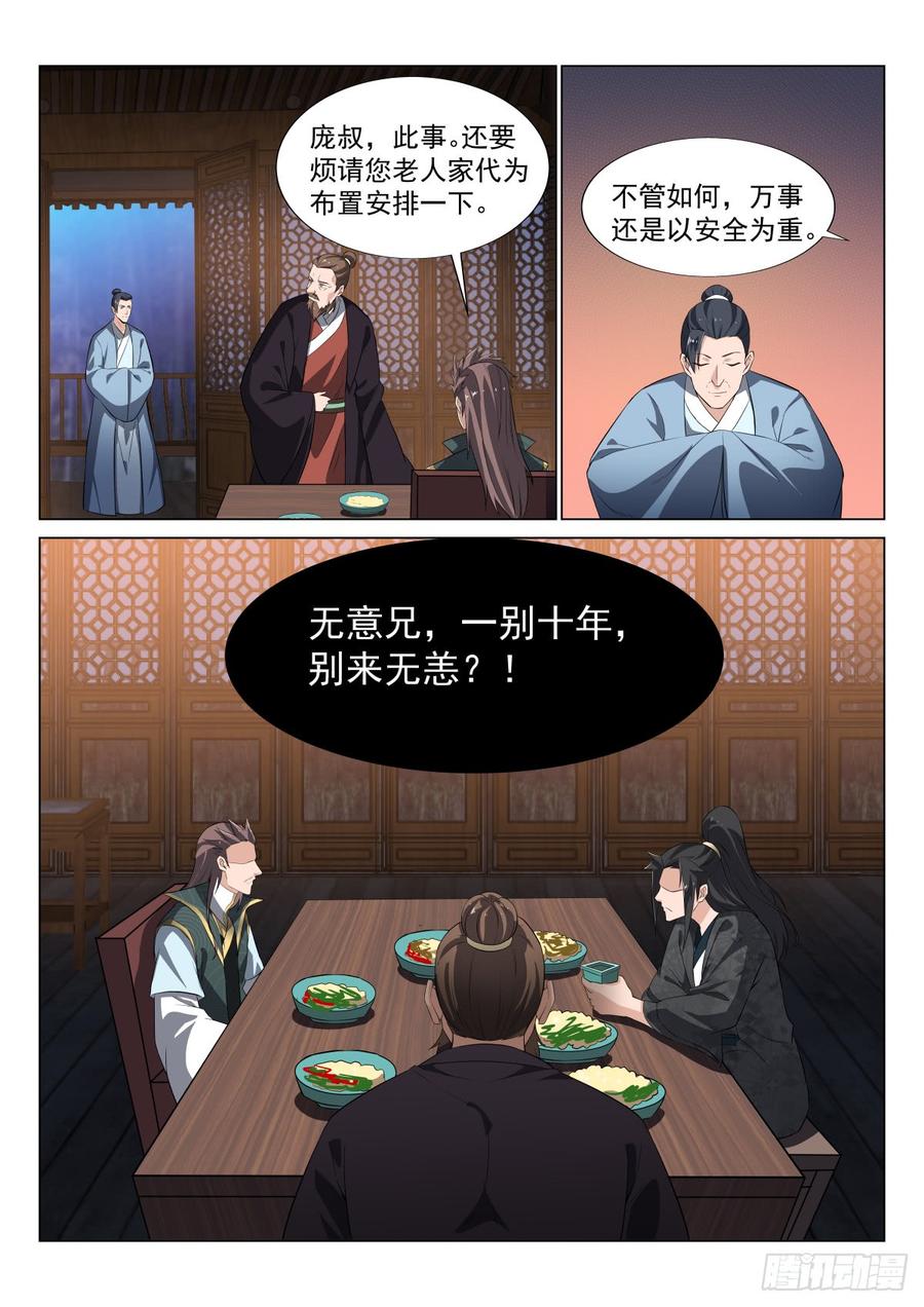 Otherworldly Evil Monarch Ch.47 p4