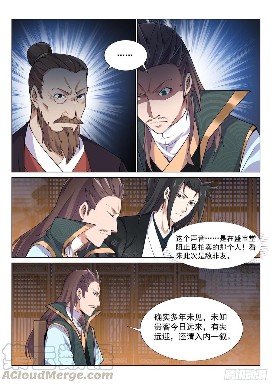 Otherworldly Evil Monarch Ch.47 p5