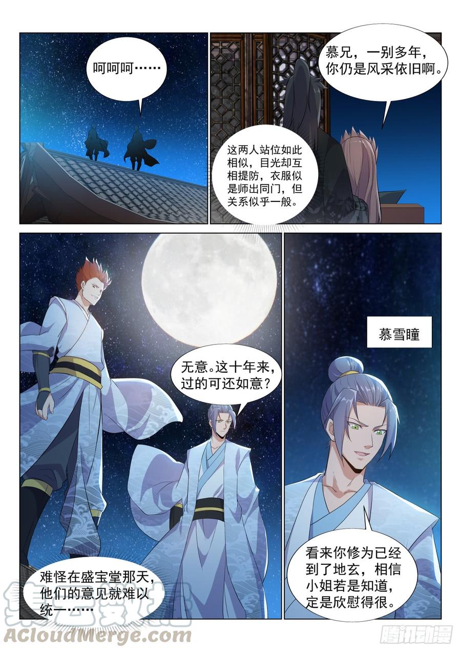 Otherworldly Evil Monarch Ch.47 p7