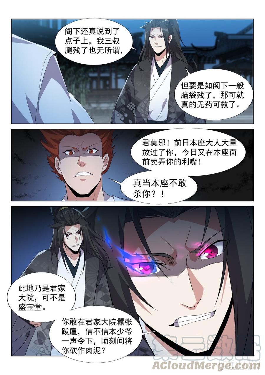 Otherworldly Evil Monarch Ch.47 p9