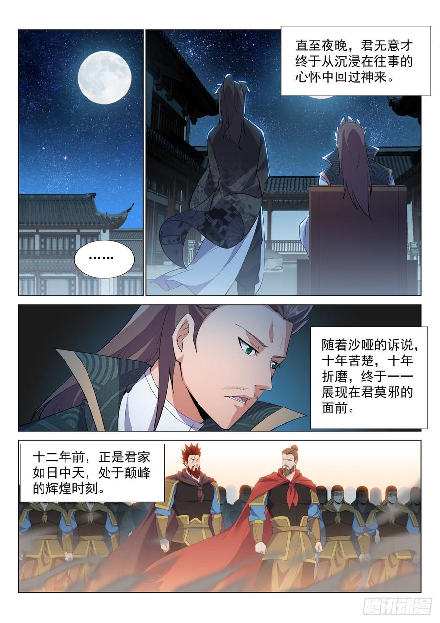 Otherworldly Evil Monarch Ch.48 p8