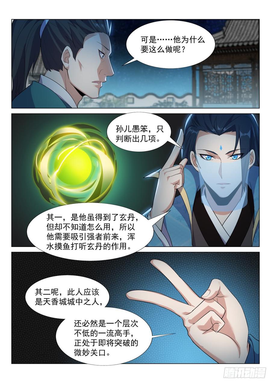 Otherworldly Evil Monarch Ch.49 p10