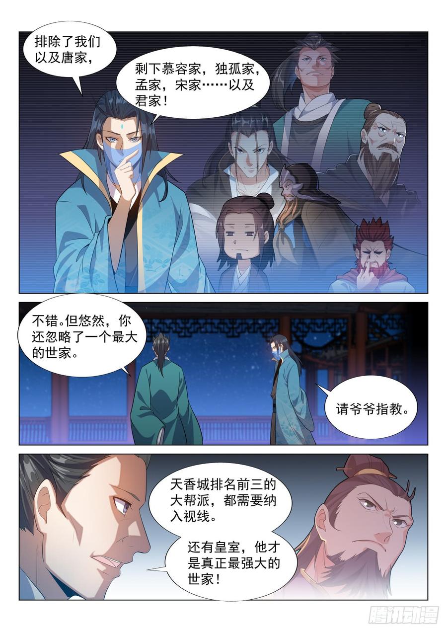 Otherworldly Evil Monarch Ch.49 p12