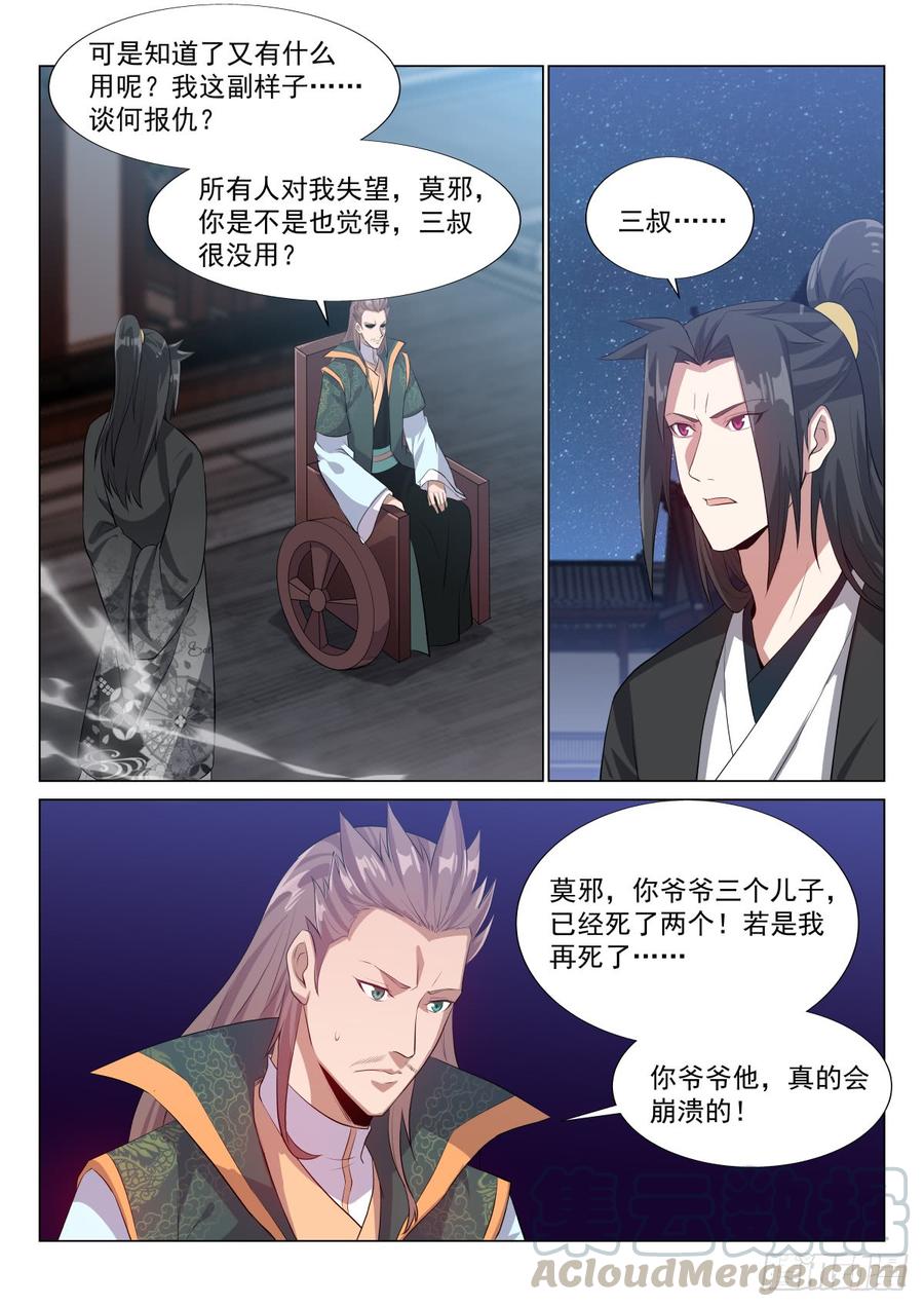 Otherworldly Evil Monarch Ch.49 p5