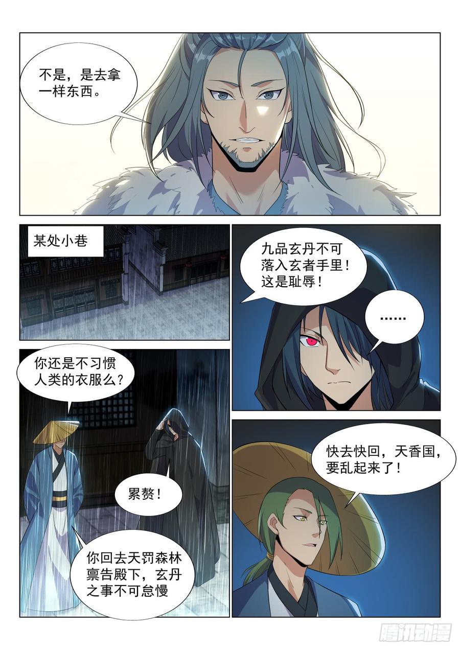 Otherworldly Evil Monarch Ch.49 p8