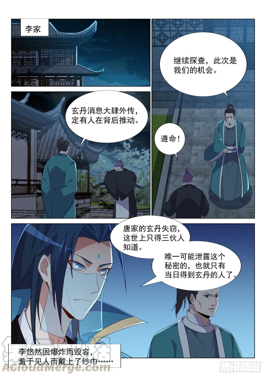 Otherworldly Evil Monarch Ch.49 p9