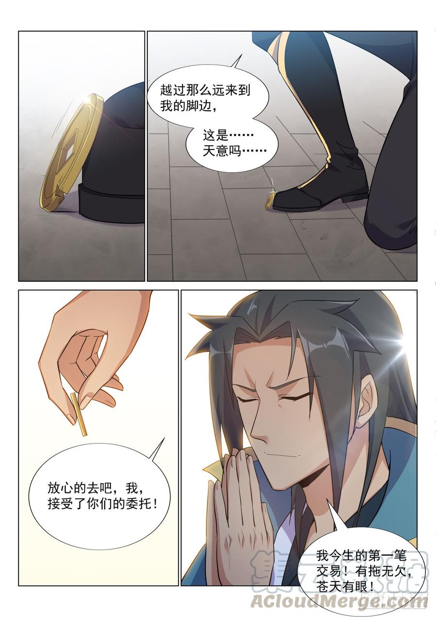 Otherworldly Evil Monarch Ch.50 p13