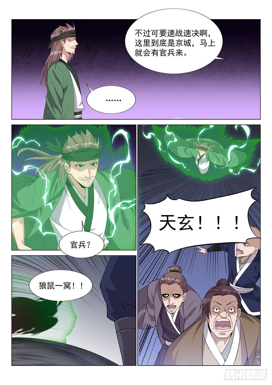 Otherworldly Evil Monarch Ch.51 p10
