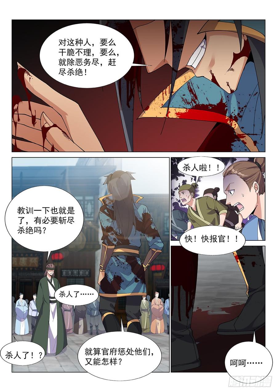 Otherworldly Evil Monarch Ch.51 p4